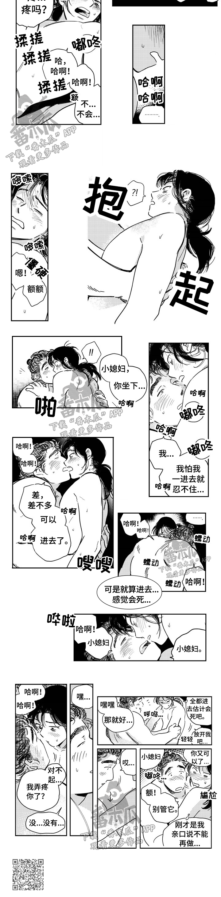 买来的小媳妇漫画,第27章：不能再来了5图