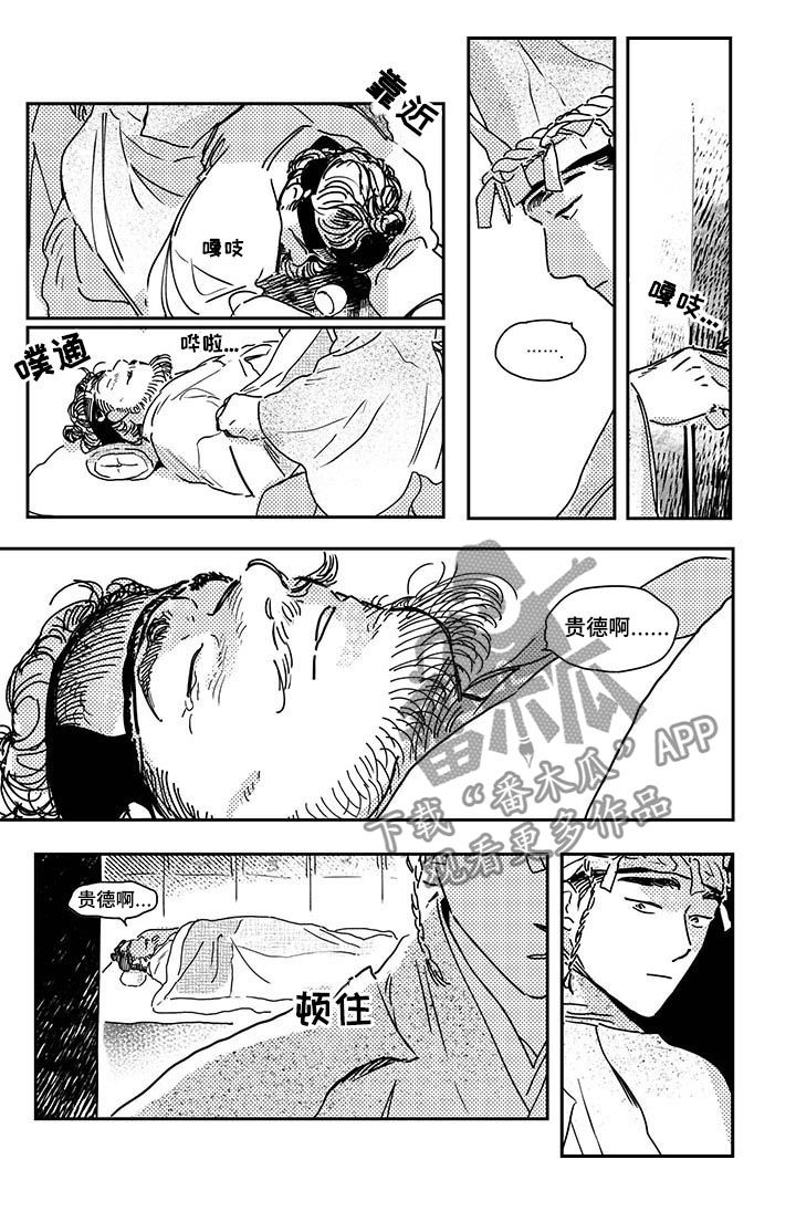 买来的小媳妇漫画,第31章：【第二季】摆脱全大人4图