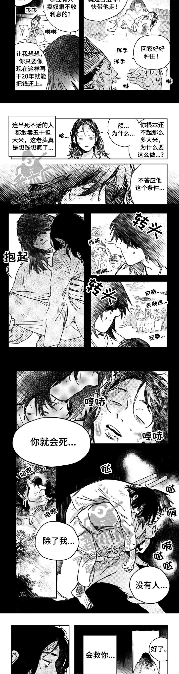 买来的小媳妇漫画,第3章：原因3图