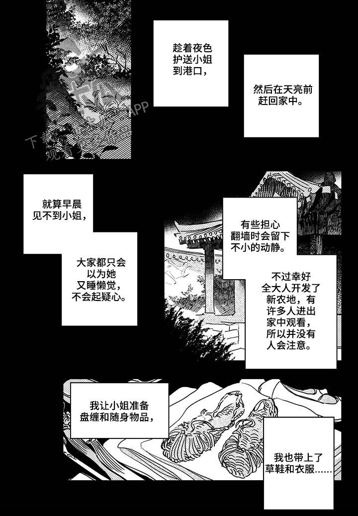第38章：【第二季】计划0