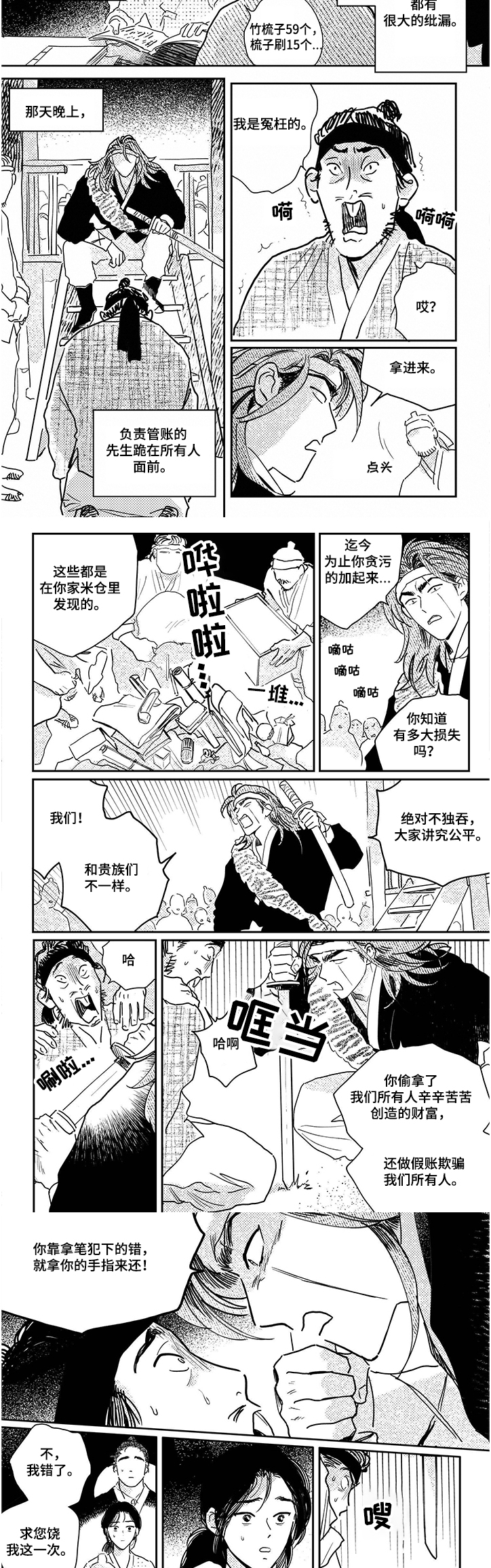 买来的小媳妇漫画,第93章：【第三季】贪污2图