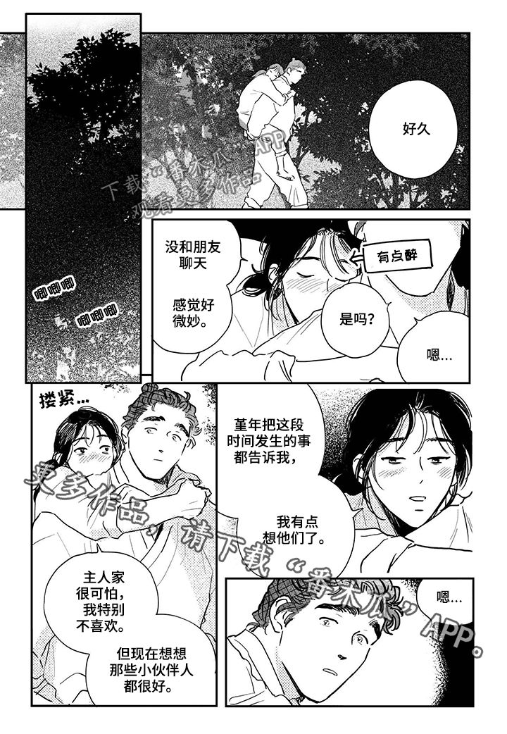 买来的小媳妇漫画,第83章：【第三季】招揽3图