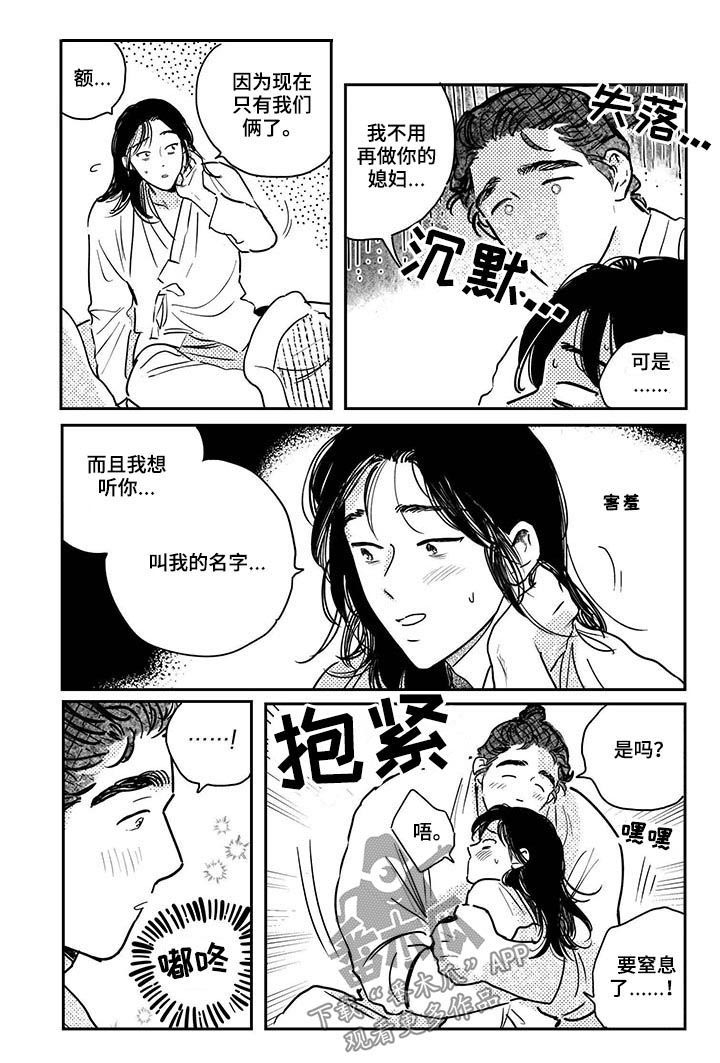 第66章：【第二季】拒绝3