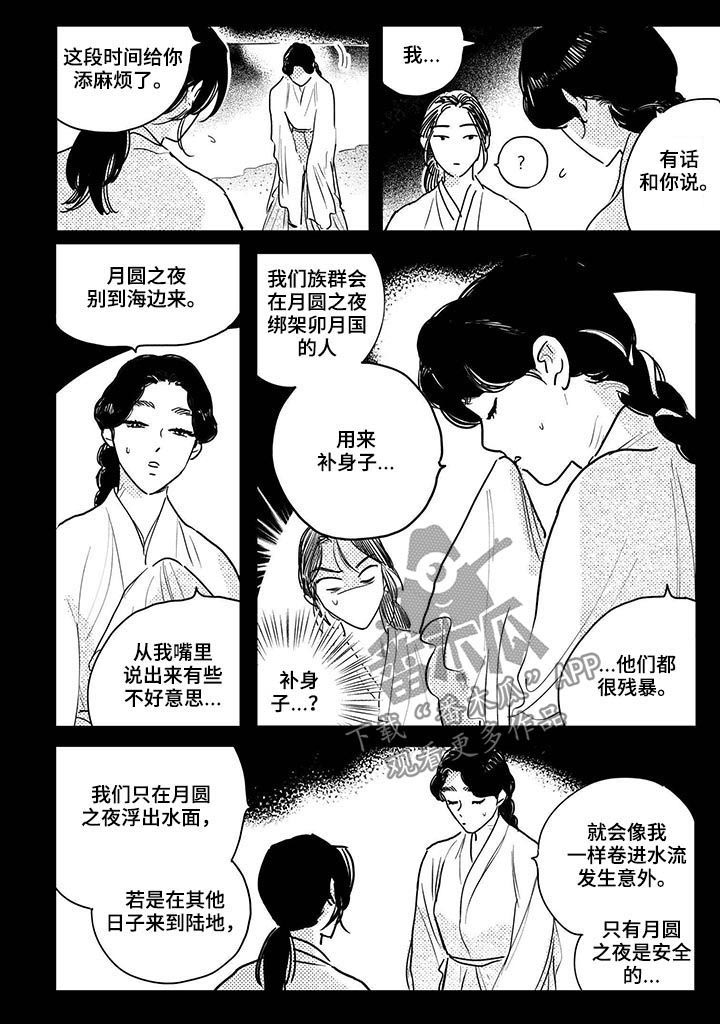 买来的小媳妇漫画,第69章：【番外】西海国4图