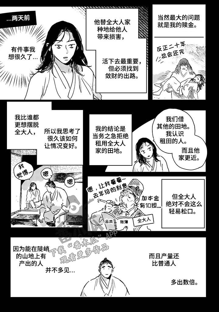 第31章：【第二季】摆脱全大人0