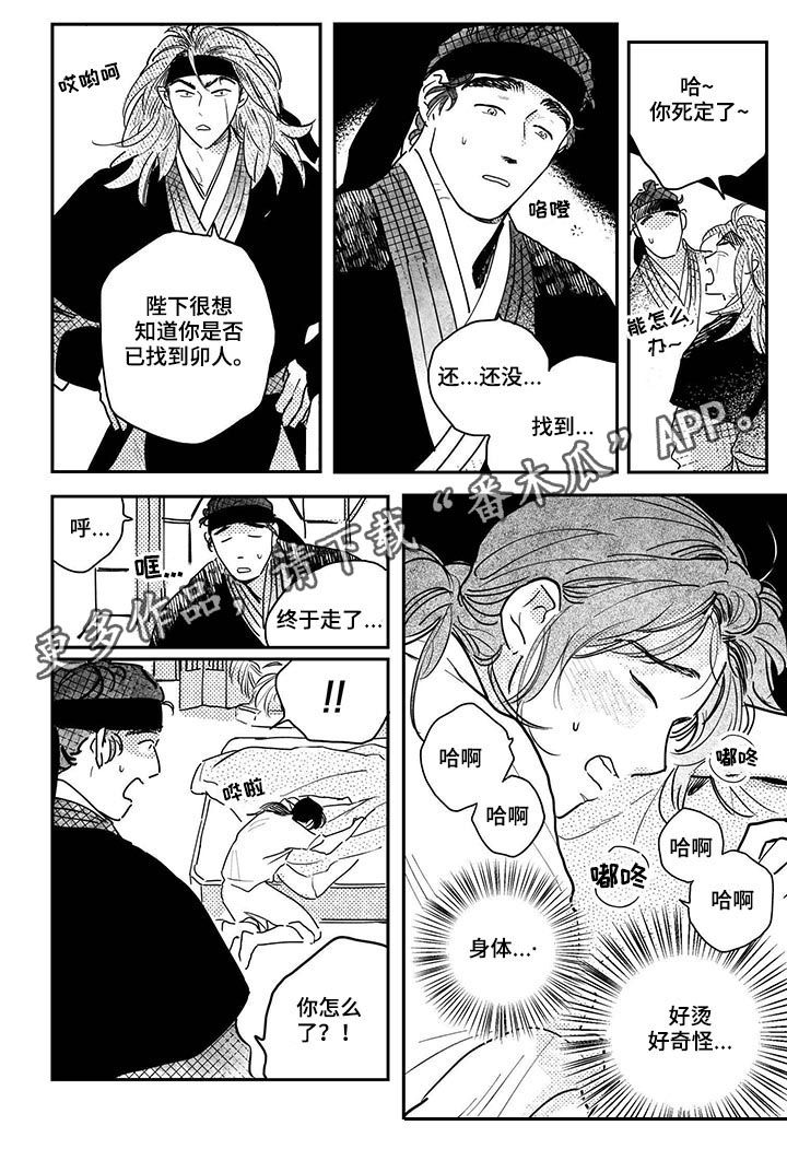 买来的小媳妇漫画,第70章：【番外】解毒2图