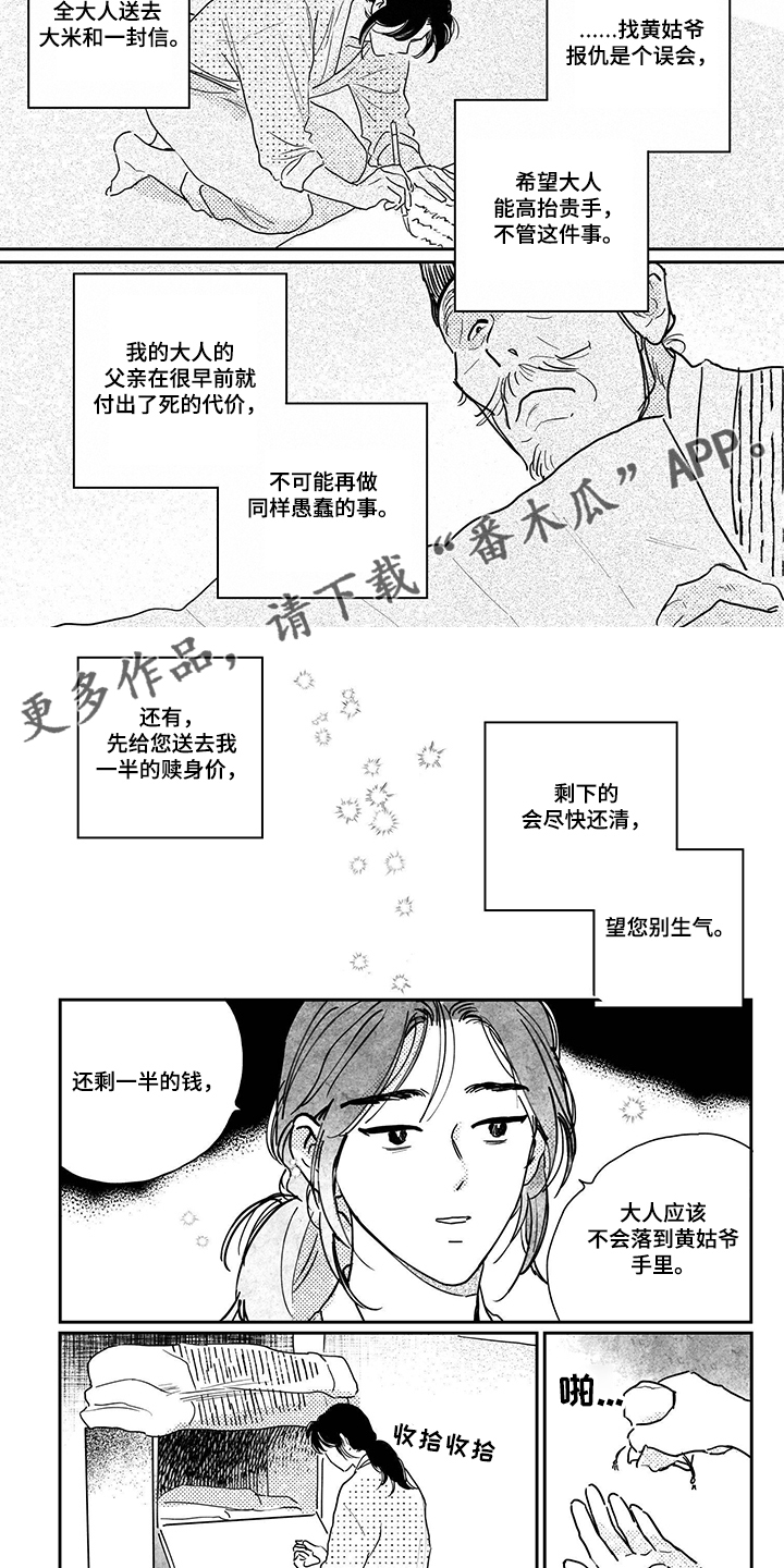 第99章：【第三季】贿赂1