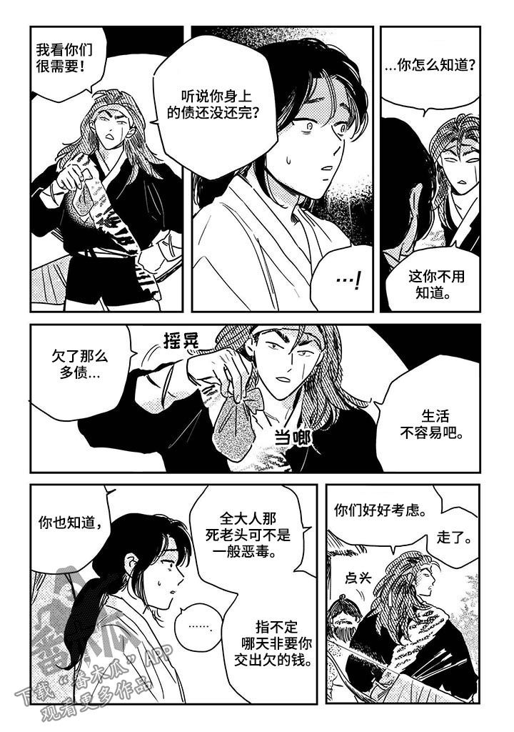 第66章：【第二季】拒绝3