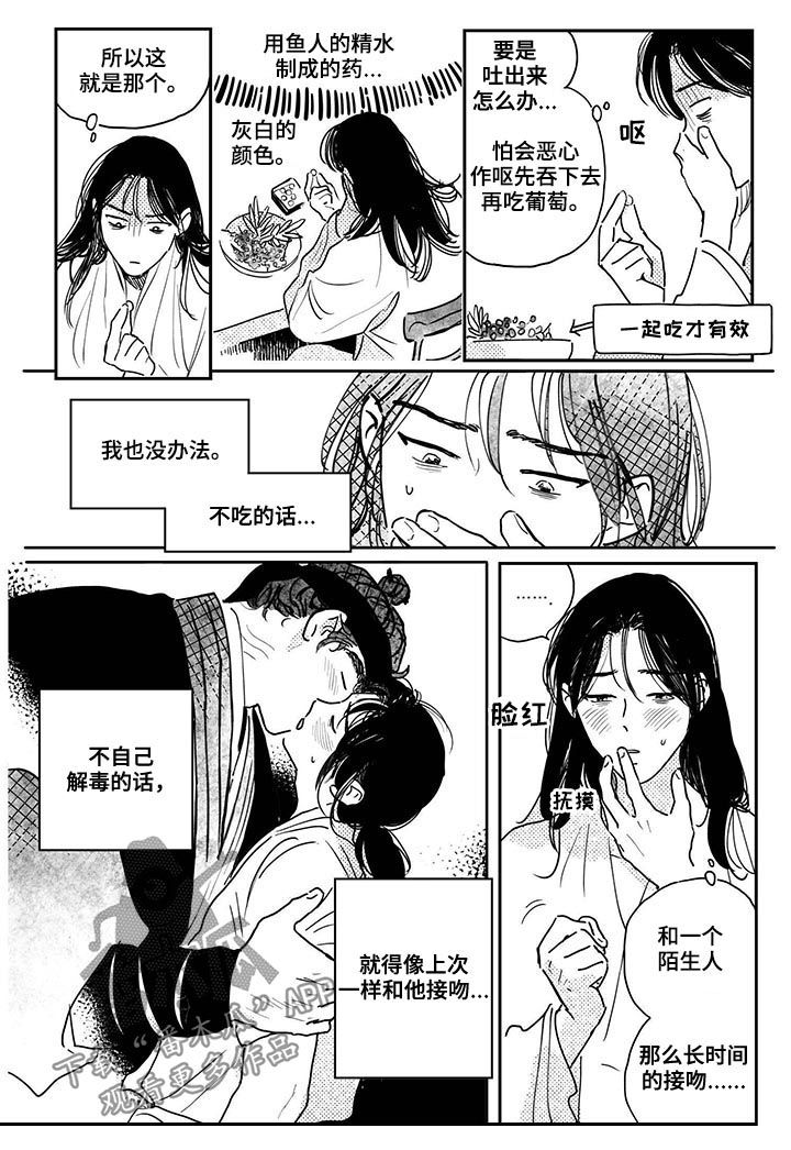 第70章：【番外】解毒3