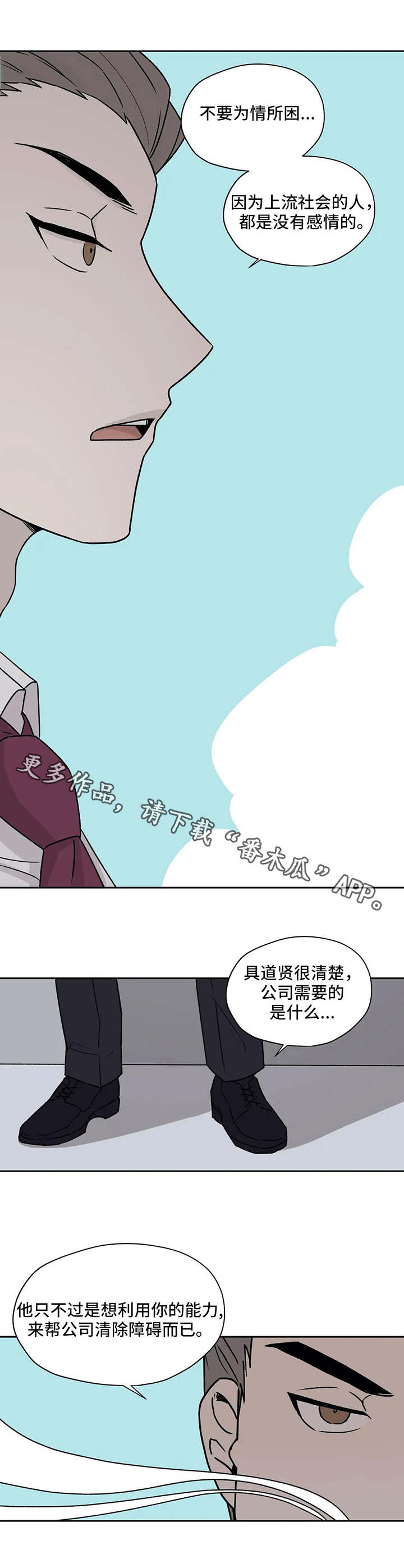 上位手段漫画,第24章：离间3图