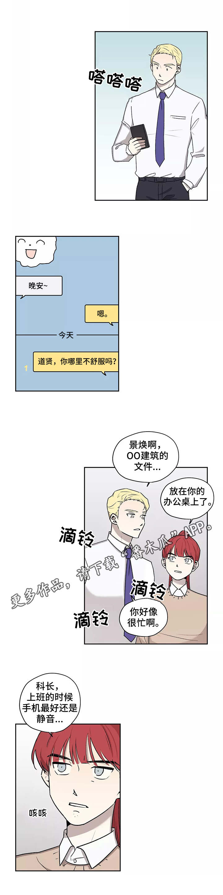 上位手段漫画,第12章：无精打采2图