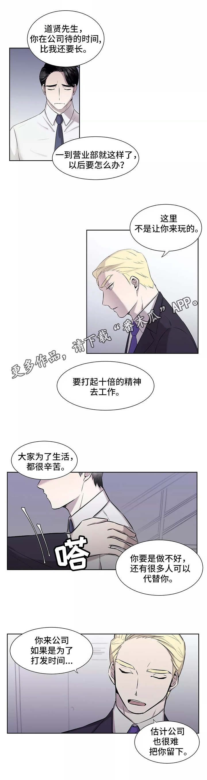上位手段漫画,第3章：富二代4图