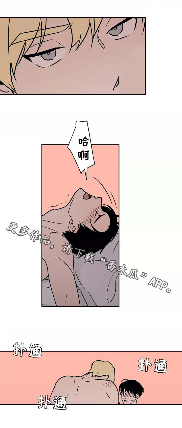上位手段漫画,第16章：开始吧1图