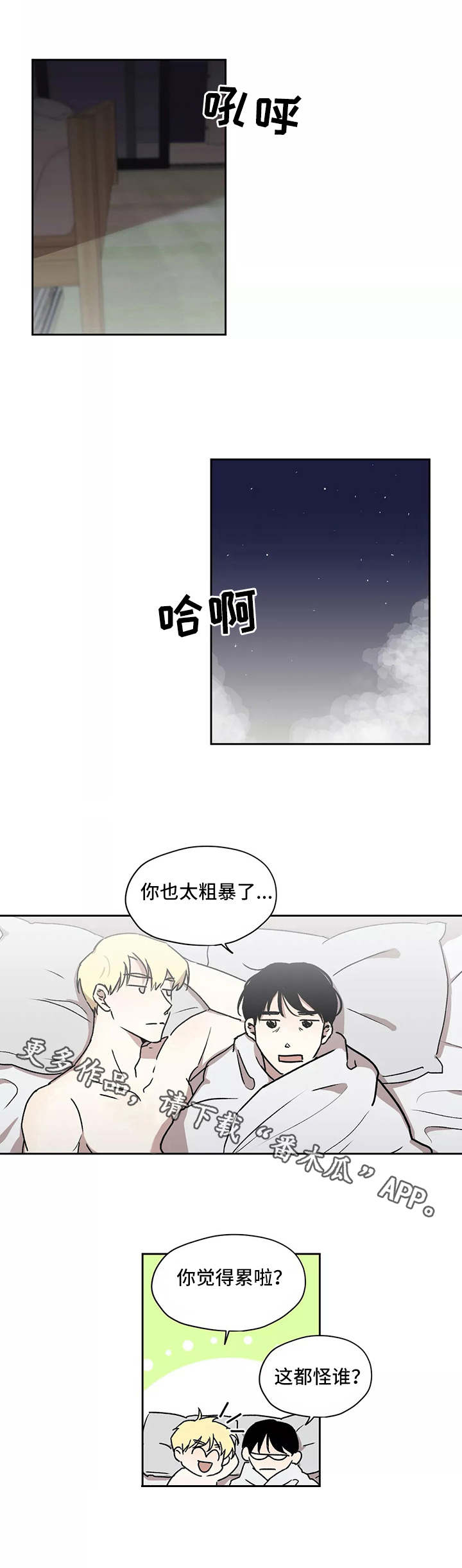上位手段漫画,第18章：情报1图