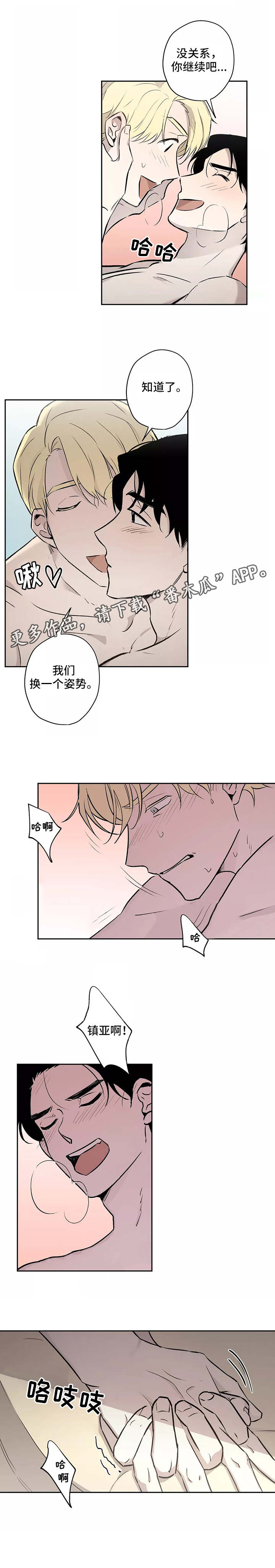 上位手段漫画,第11章：转变3图