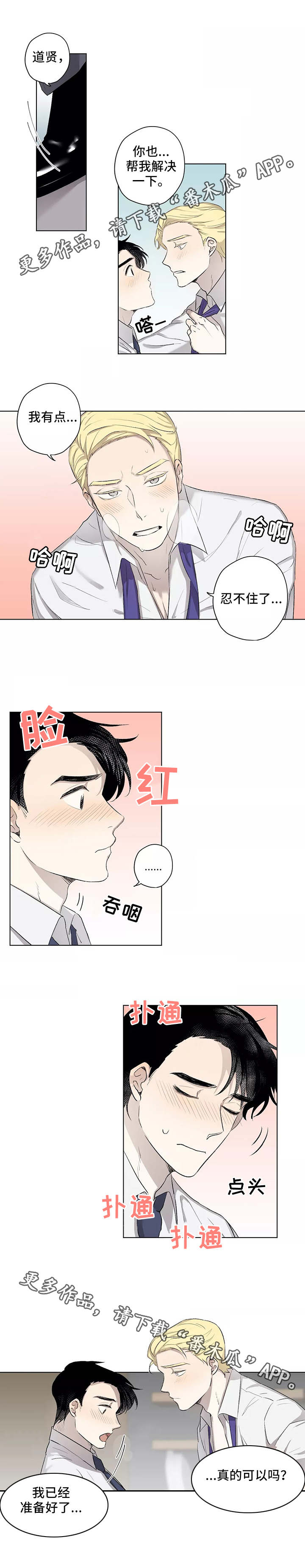 上位手段漫画,第8章：私心4图