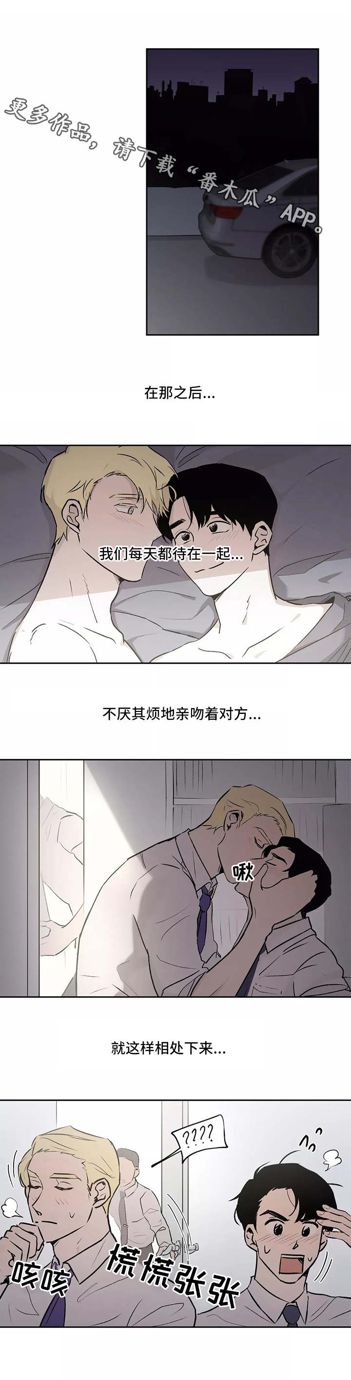 上位手段漫画,第11章：转变4图