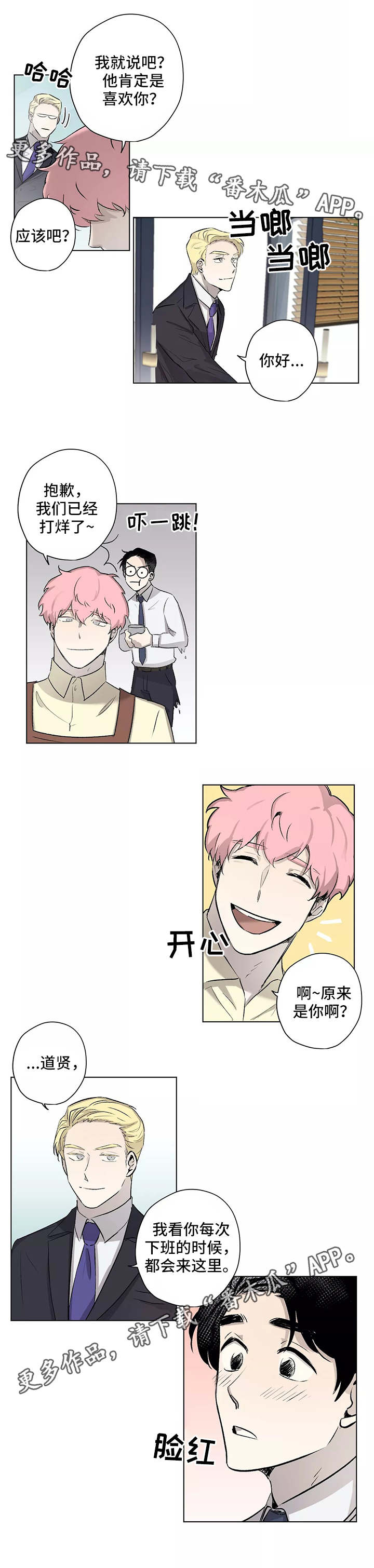 上位手段漫画,第8章：私心3图