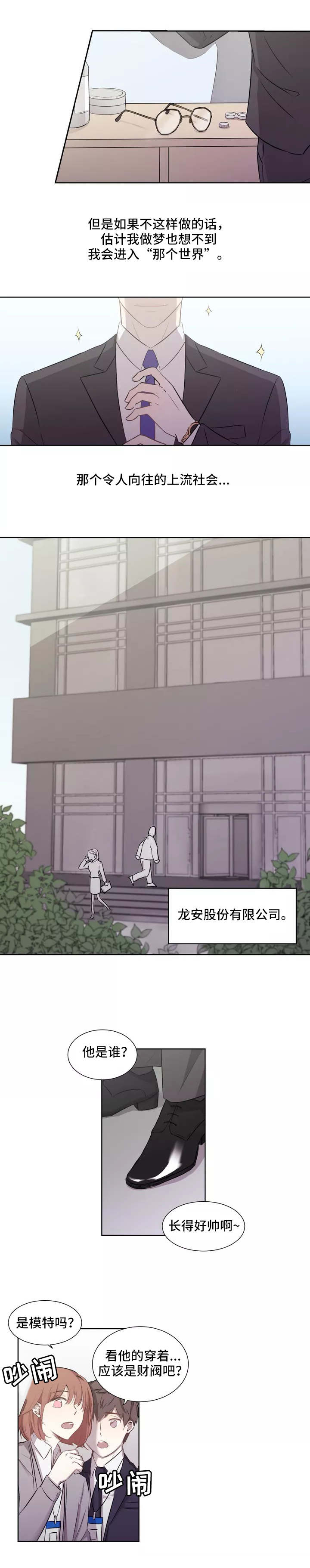 上位手段漫画,第1章：招牌4图