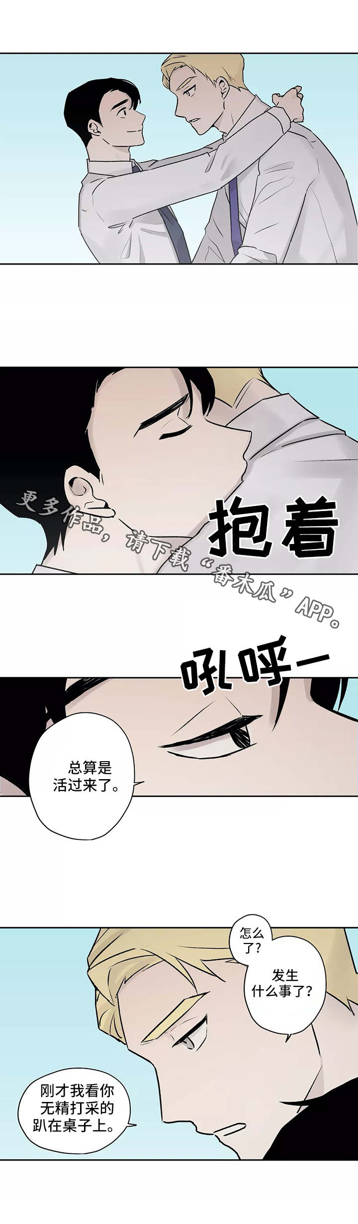 上位手段漫画,第12章：无精打采5图