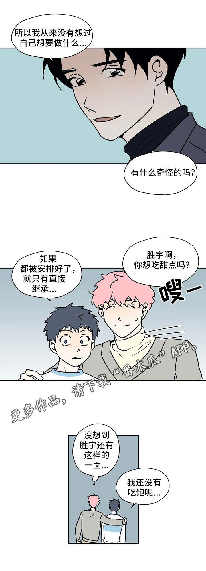 上位手段漫画,第25章：问题4图