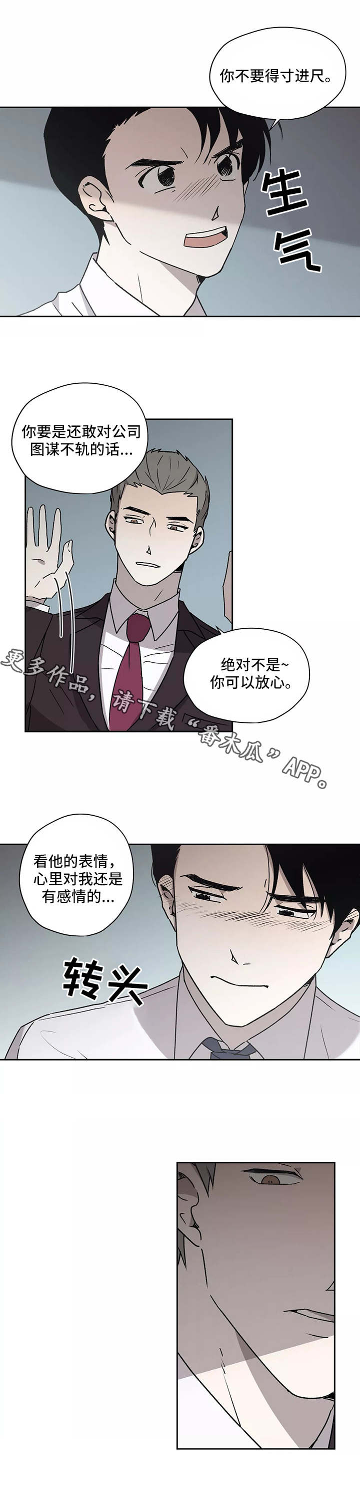 上位手段漫画,第22章：警告5图