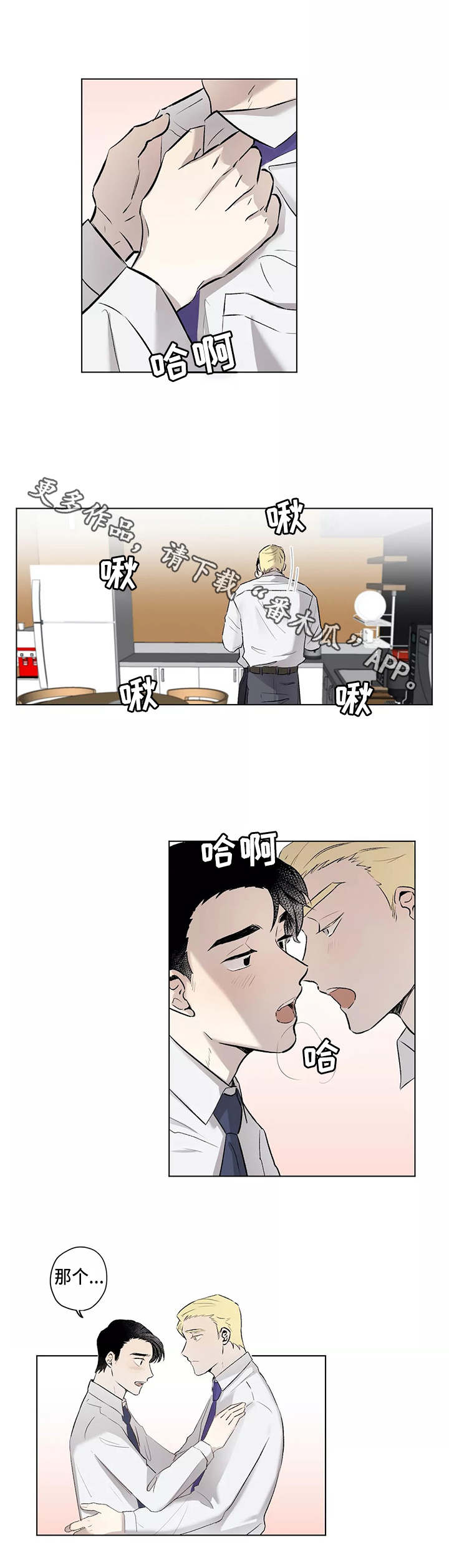 上位手段漫画,第7章：不管了2图