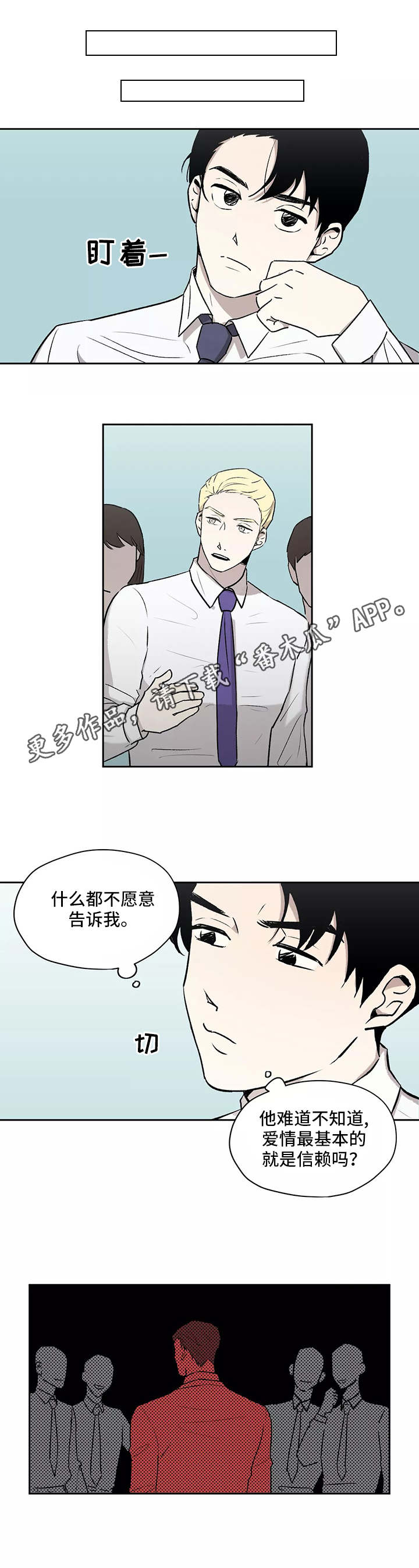 上位手段漫画,第11章：转变3图