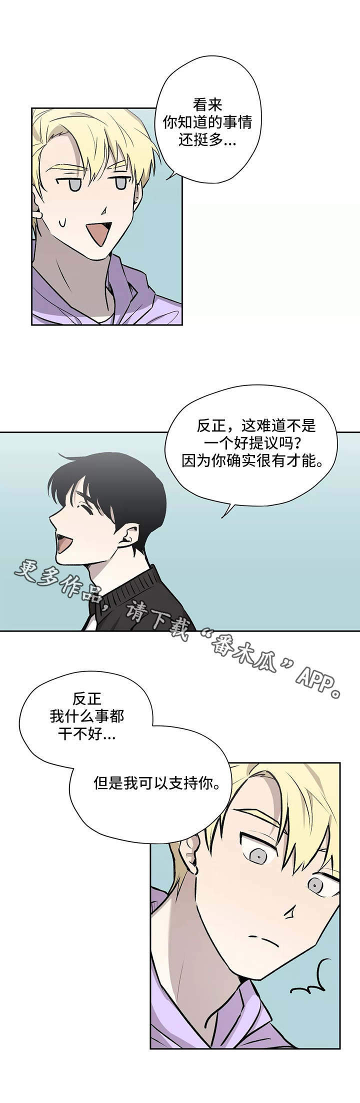 上位手段漫画,第15章：约定5图