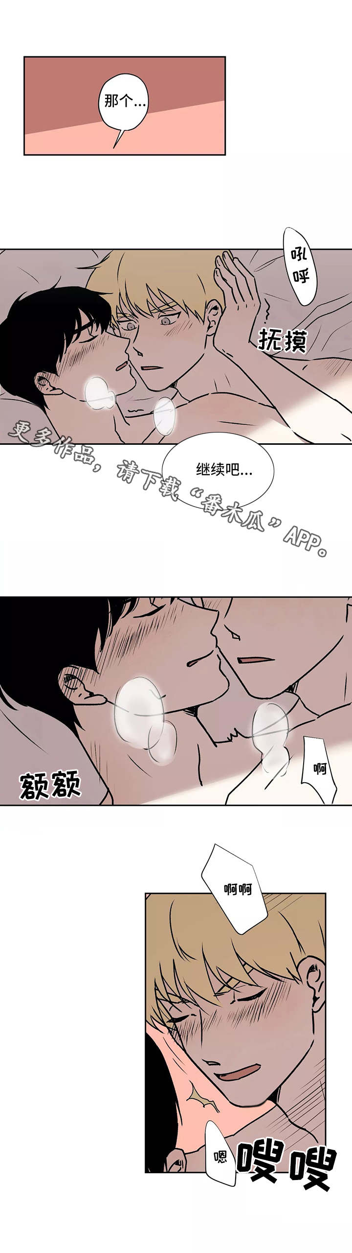 上位手段漫画,第17章：奖励2图