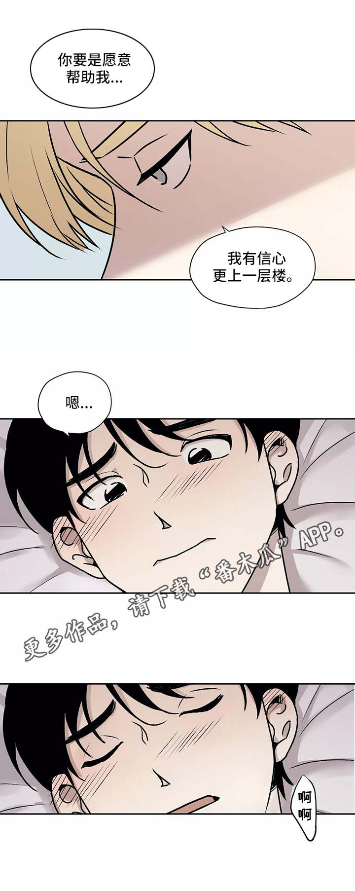 上位手段漫画,第16章：开始吧5图