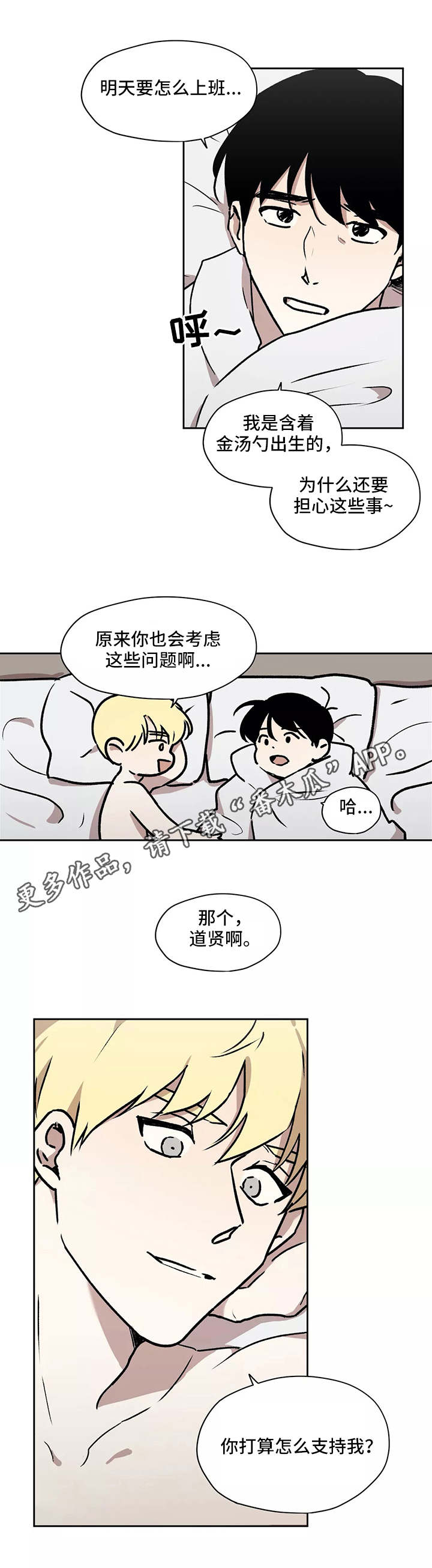 上位手段漫画,第18章：情报2图