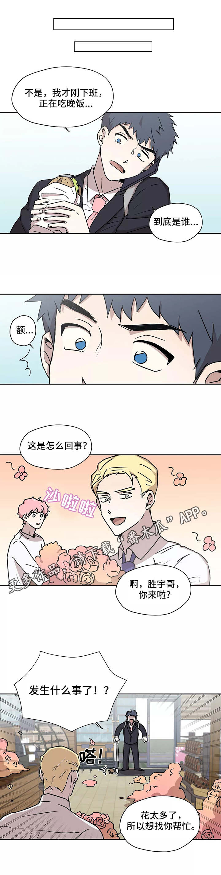 上位手段漫画,第20章：理事2图