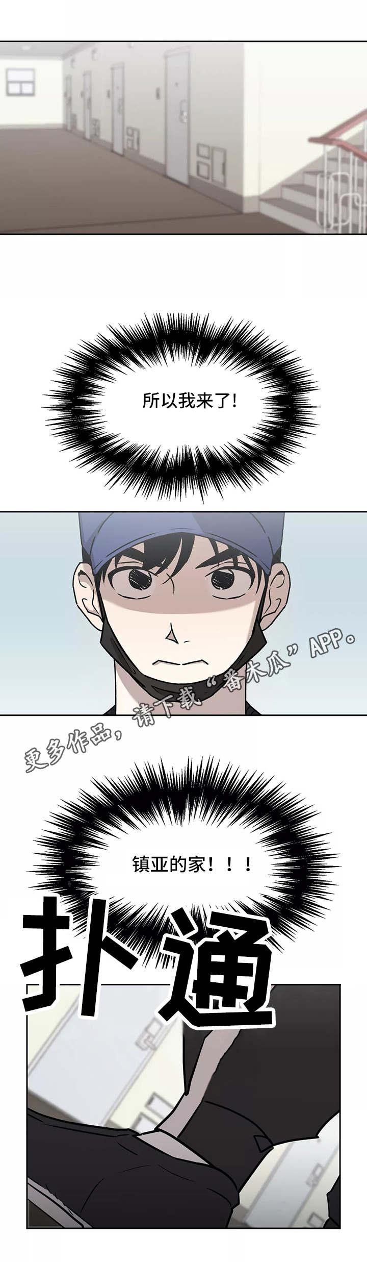 上位手段漫画,第13章：不速之客3图