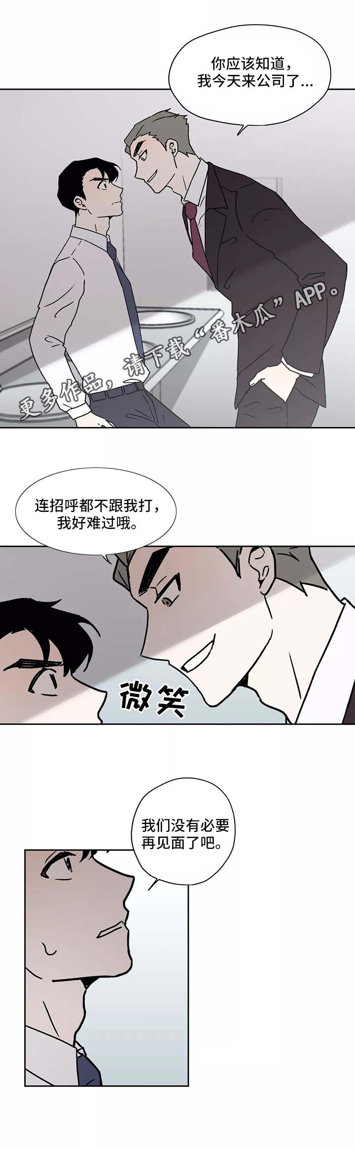 上位手段漫画,第21章：找上门1图