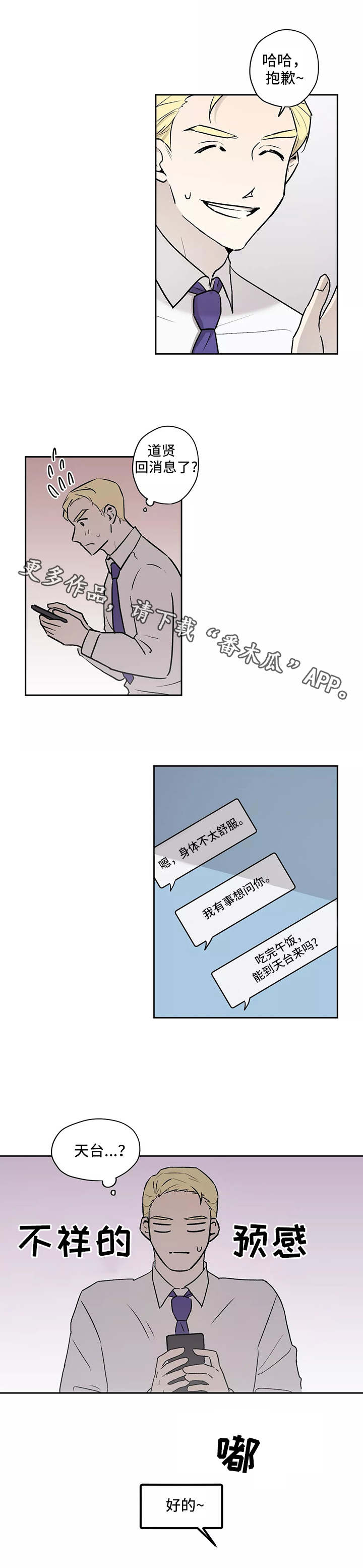 上位手段漫画,第12章：无精打采3图