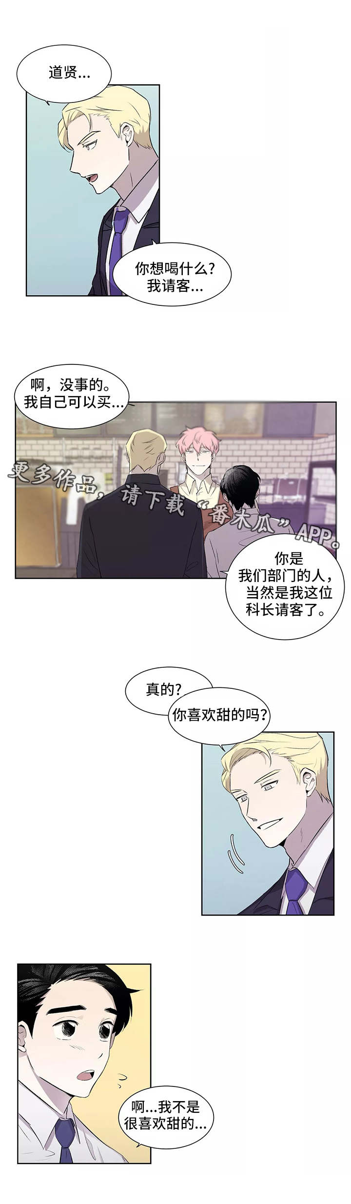 上位手段漫画,第4章：套近乎1图