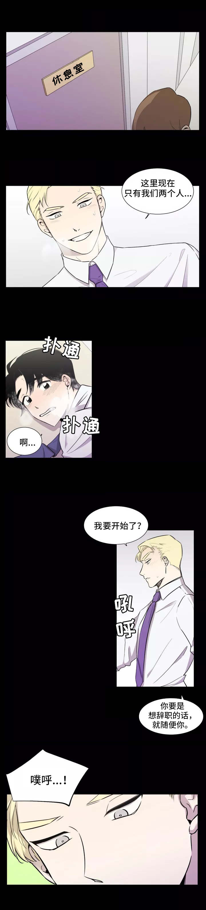 上位手段漫画,第1章：招牌1图