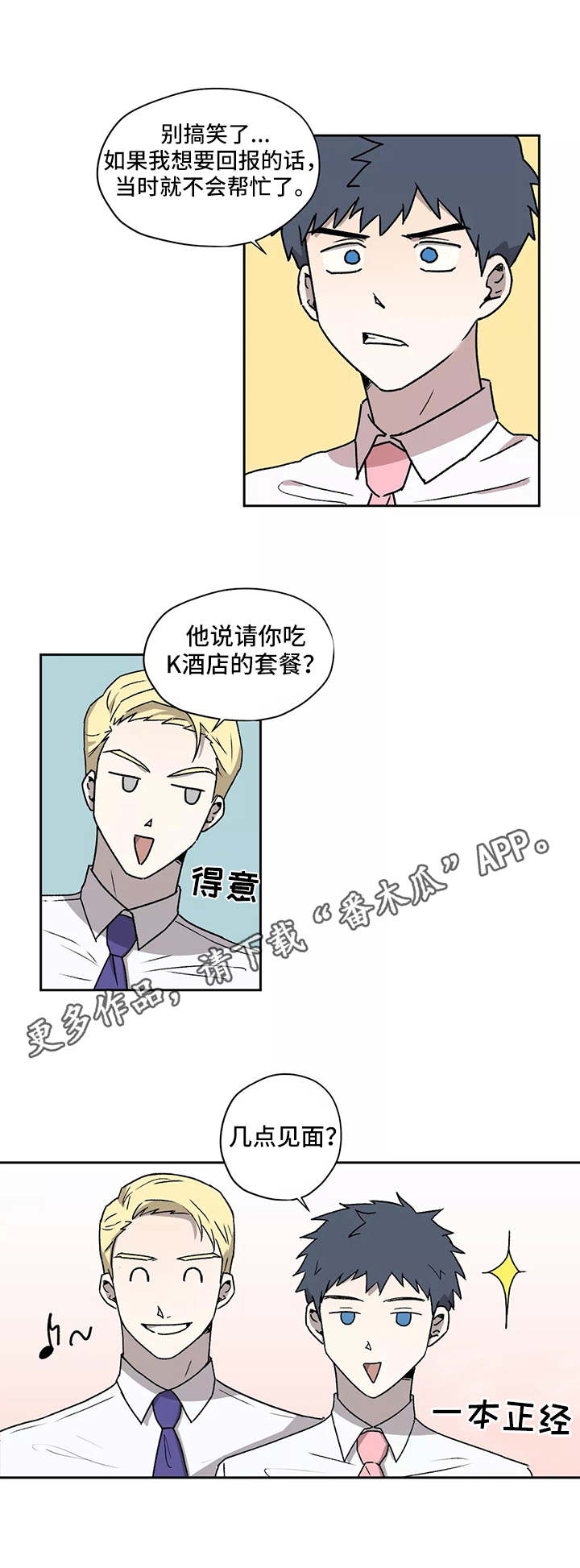 上位手段漫画,第23章：换个地方4图