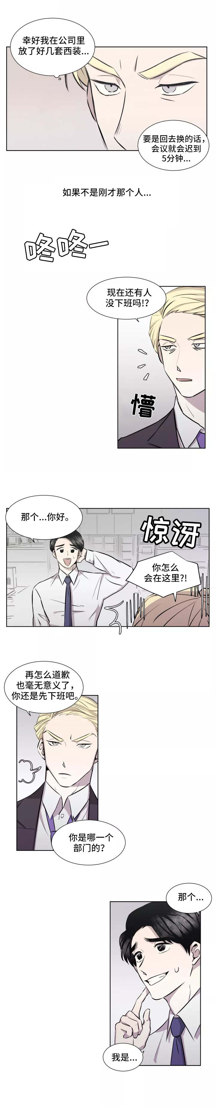 上位手段漫画,第2章：炸弹3图