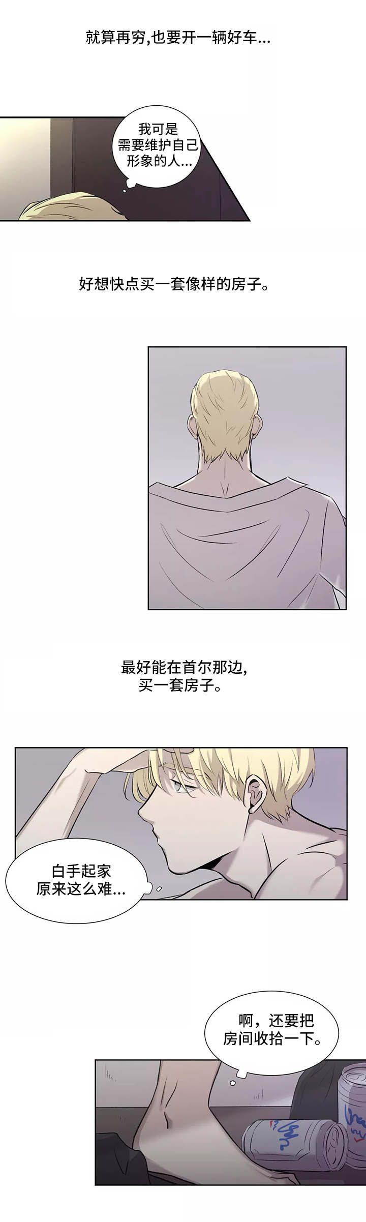 上位手段漫画,第2章：炸弹2图