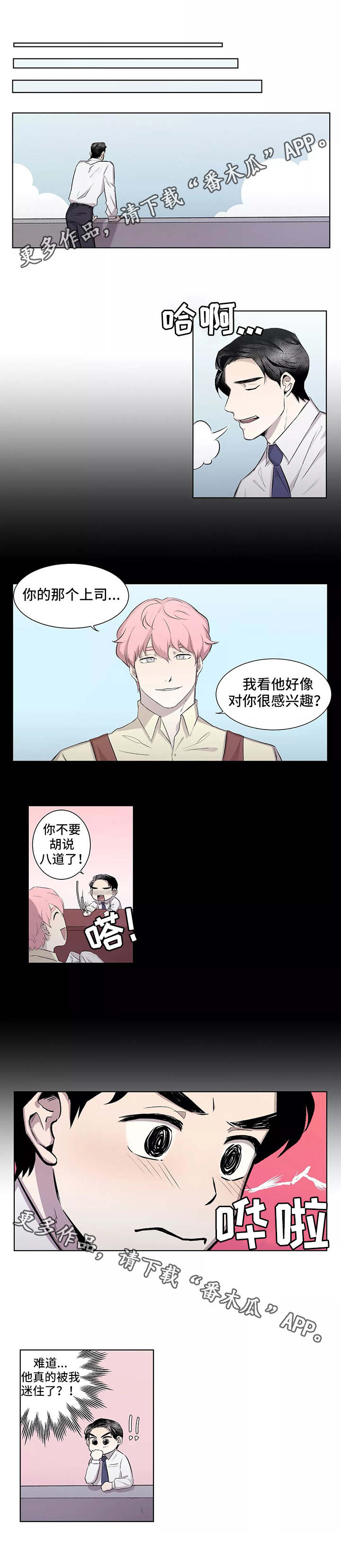 上位手段漫画,第5章：心动5图