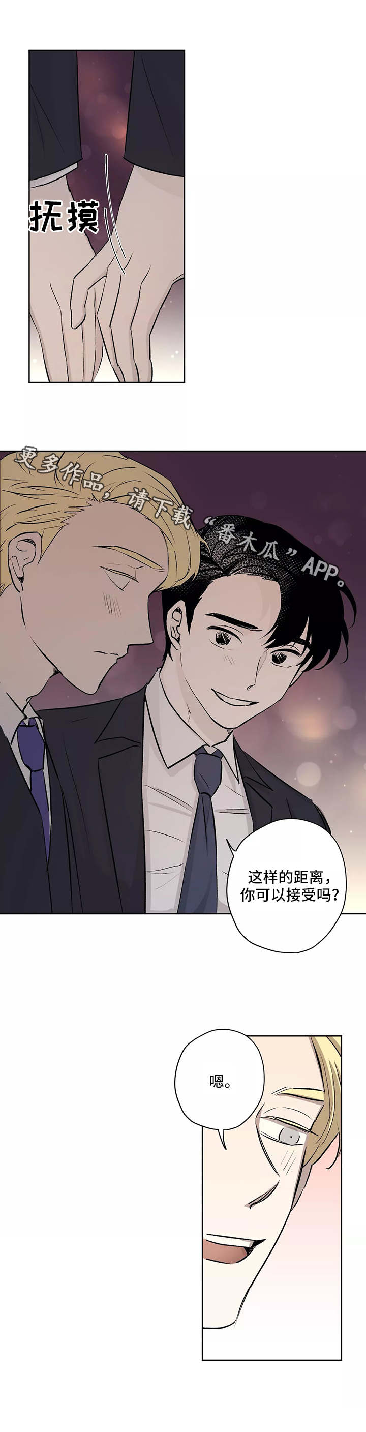 上位手段漫画,第9章：距离1图