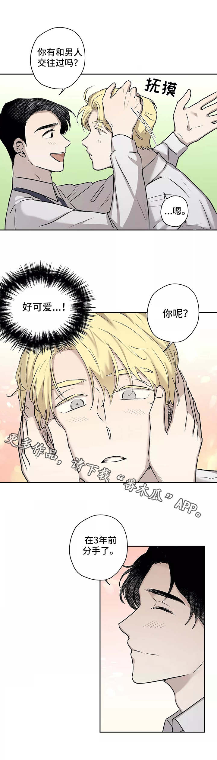 上位手段漫画,第10章：拥挤2图