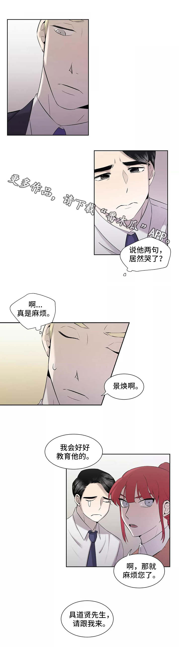 上位手段漫画,第3章：富二代3图