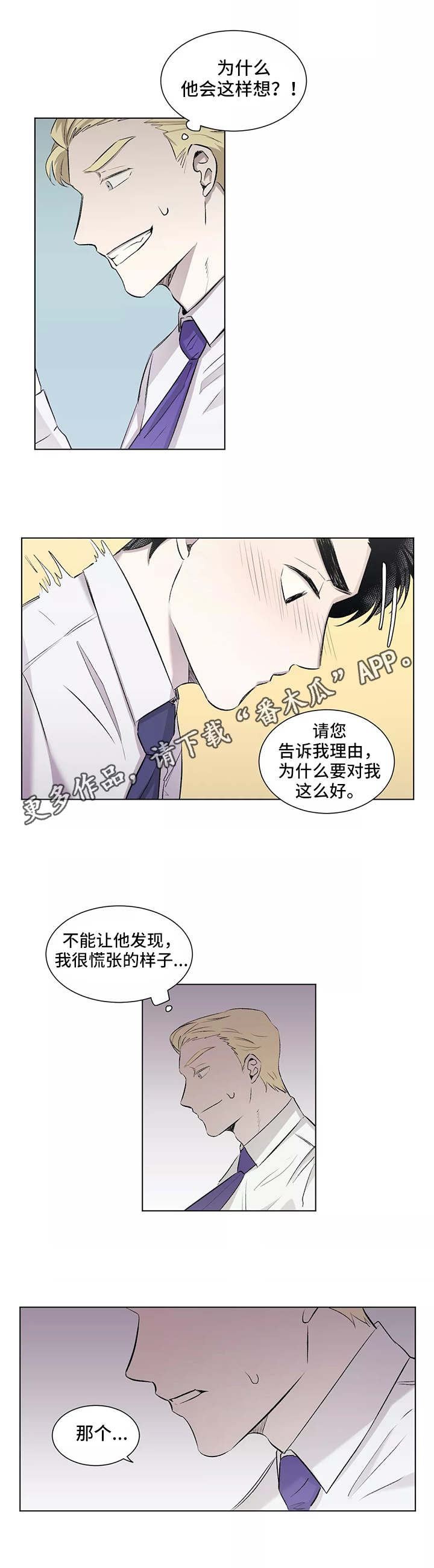 上位手段漫画,第7章：不管了4图