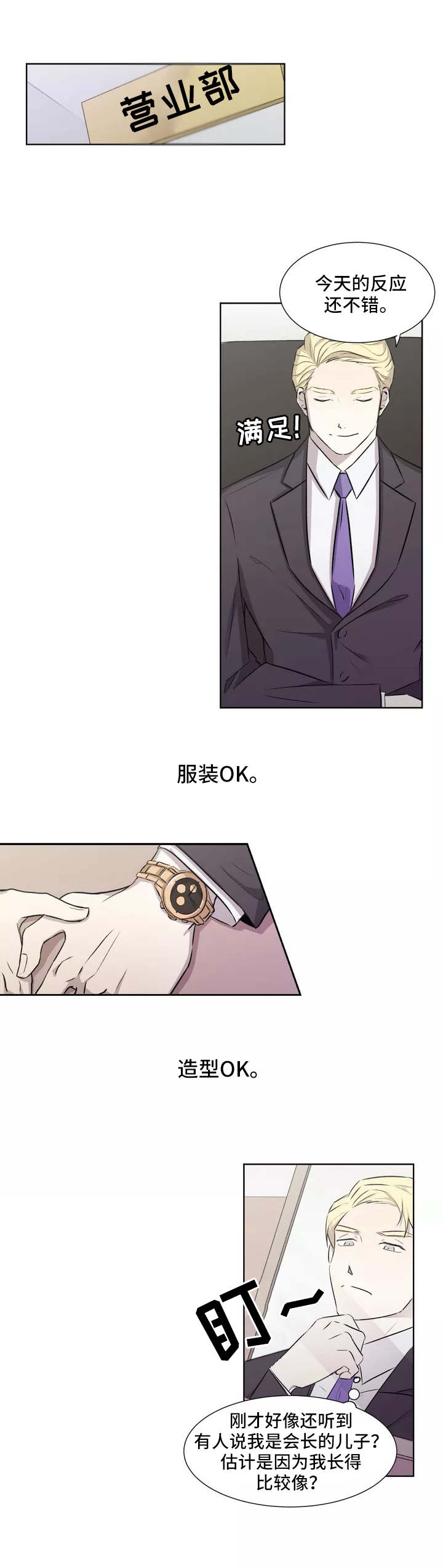 上位手段漫画,第1章：招牌1图