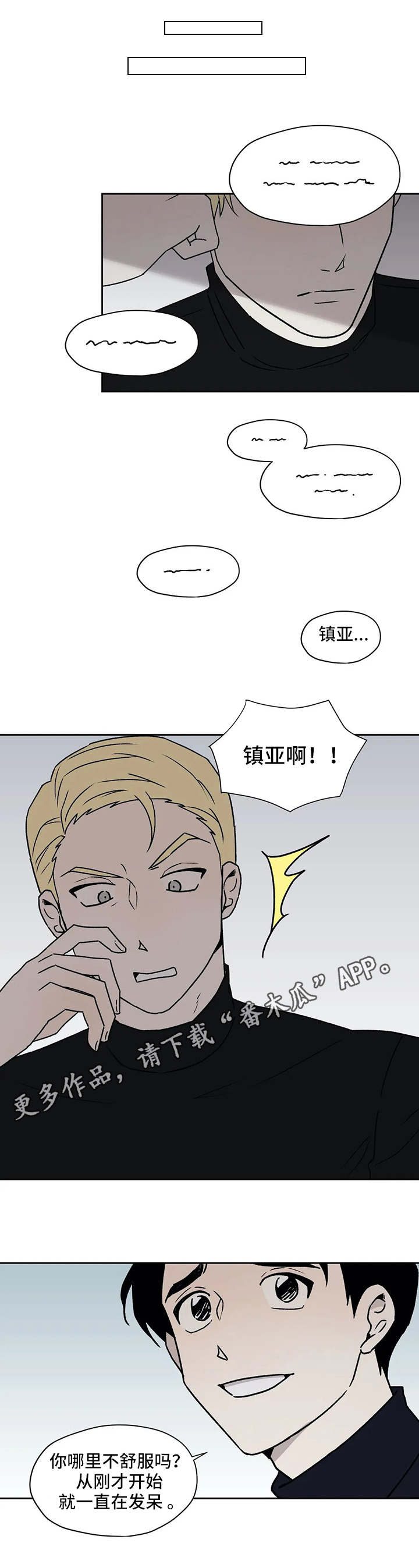 上位手段漫画,第24章：离间1图