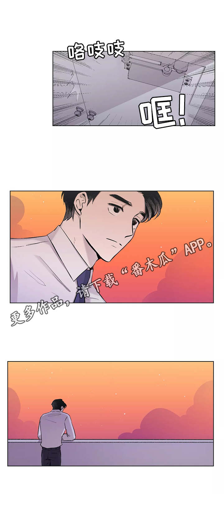 上位手段漫画,第6章：手忙脚乱4图