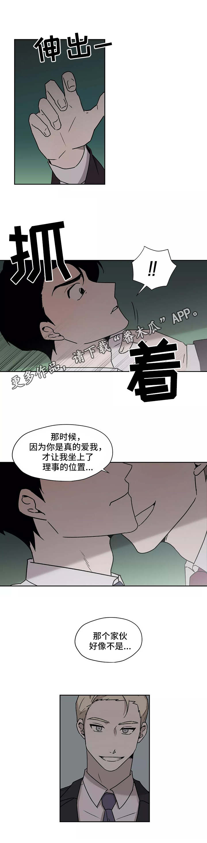 上位手段漫画,第22章：警告1图